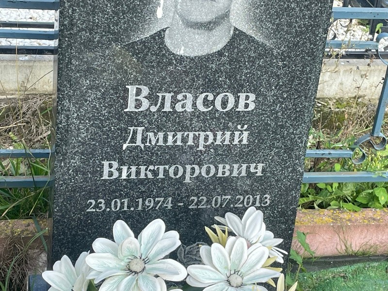 Власов