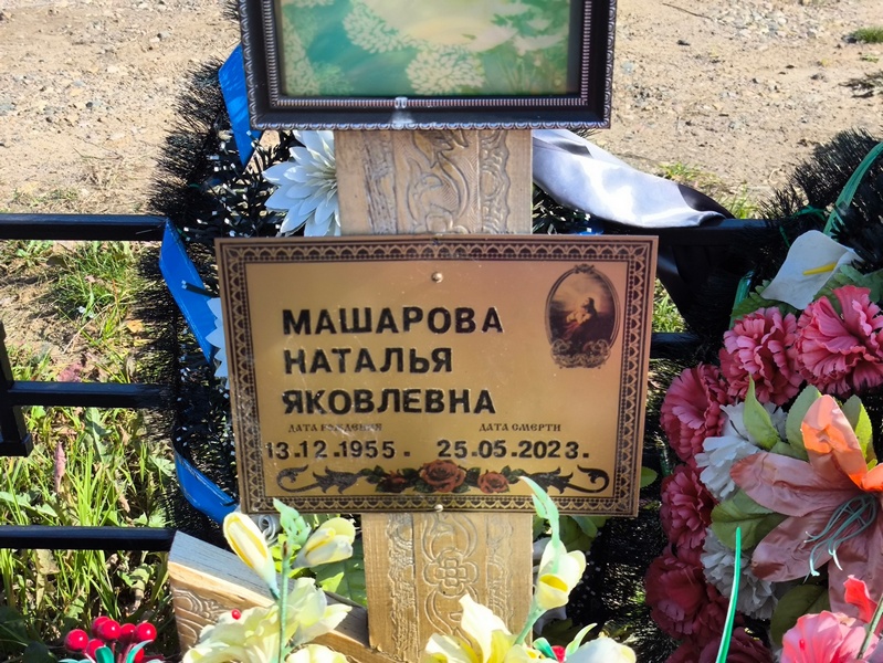 Машарова
