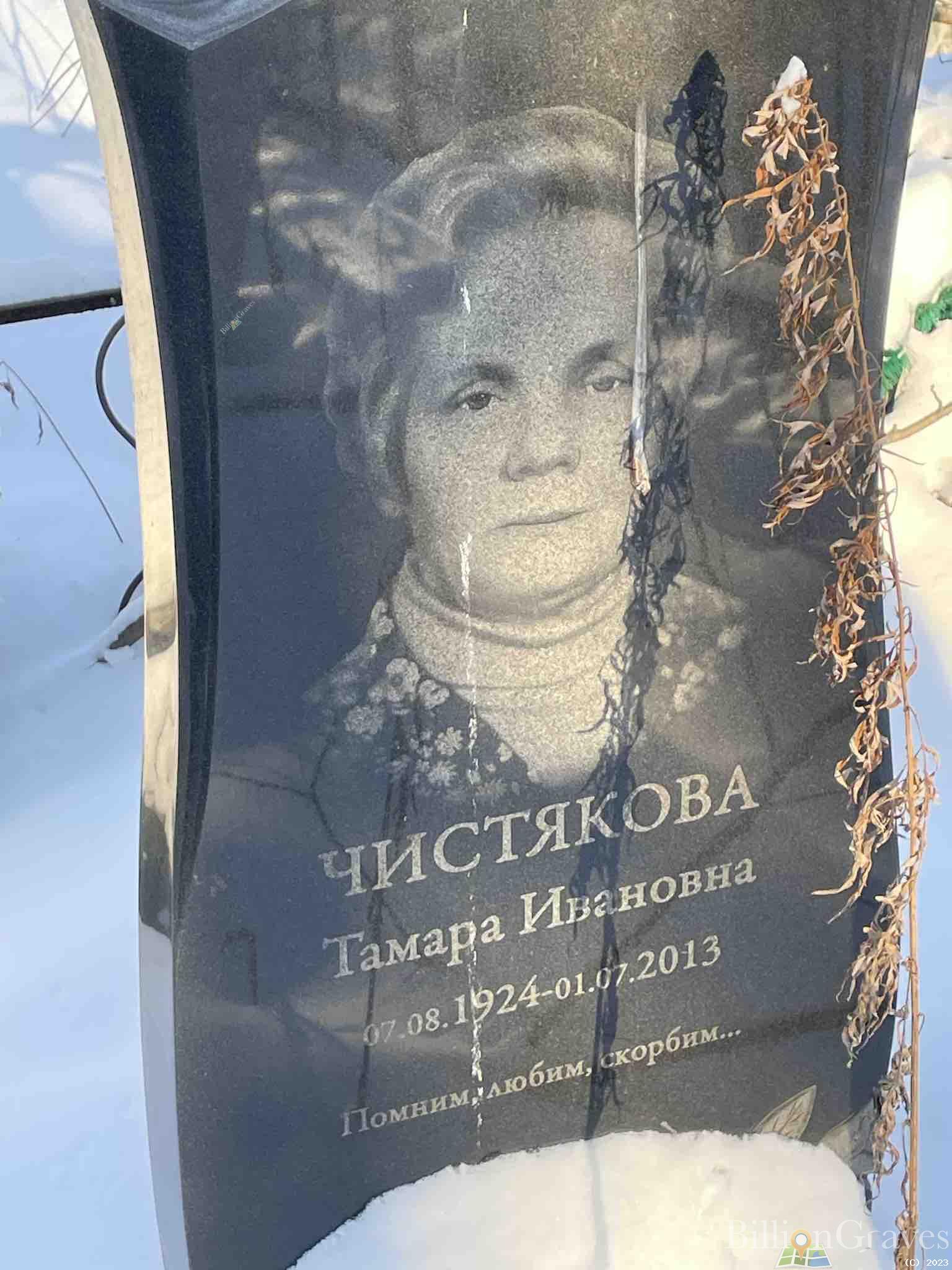Чистякова Тамара Ивановна