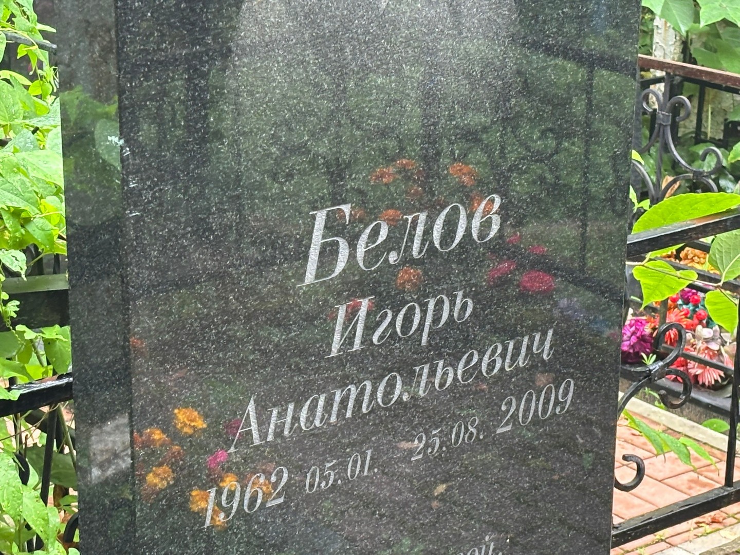 Белов