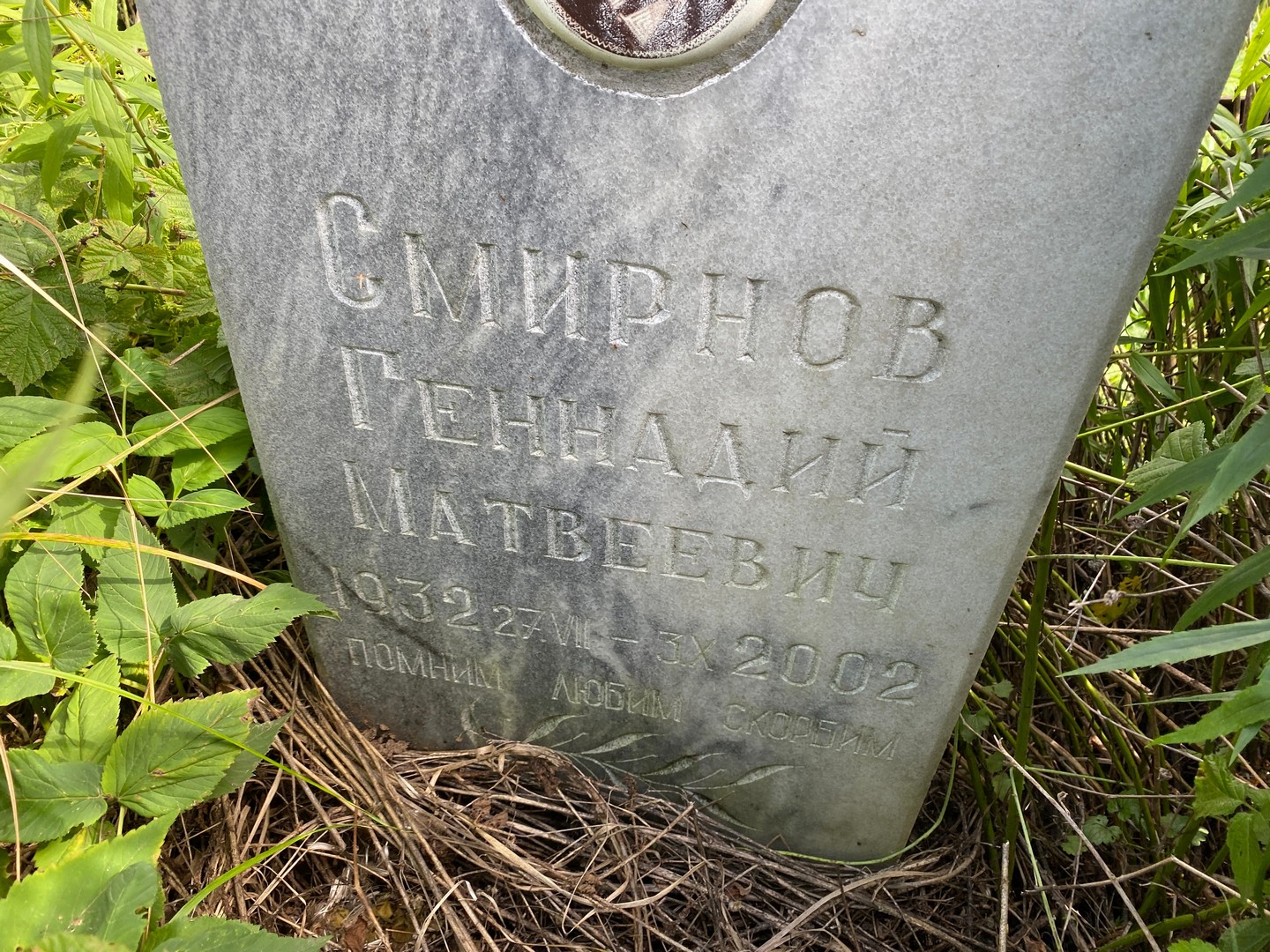 Смирнов