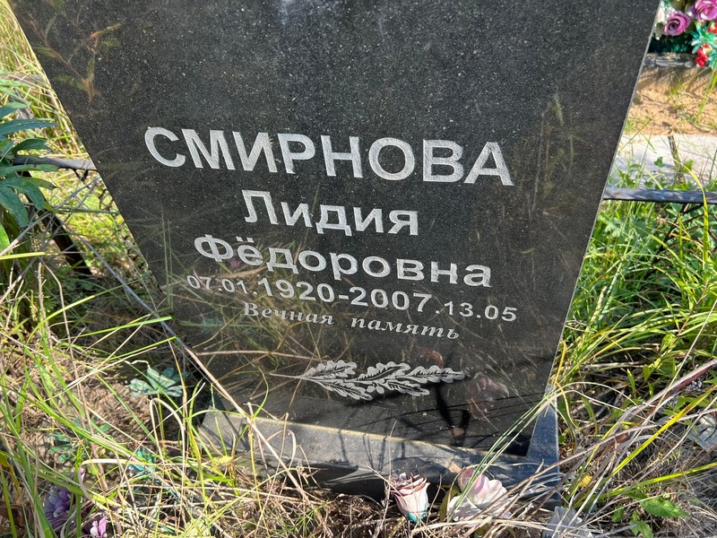 Смирнова