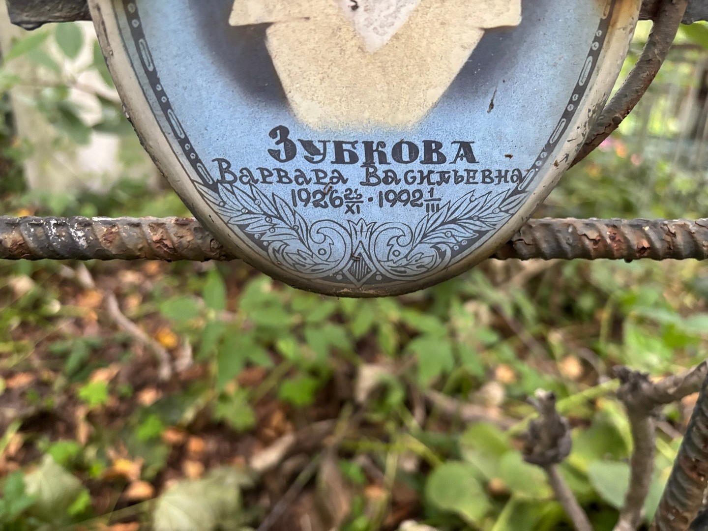 Зубкова Варвара Васильевна