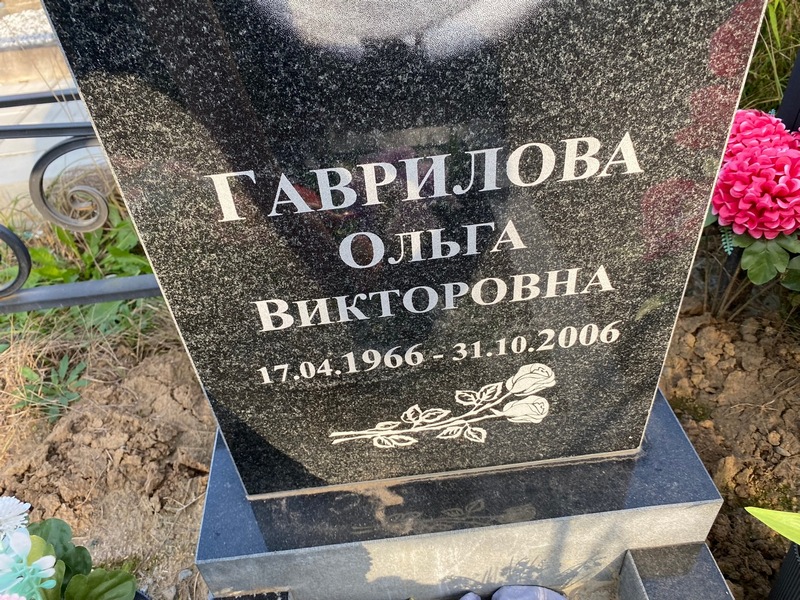 Гаврилова