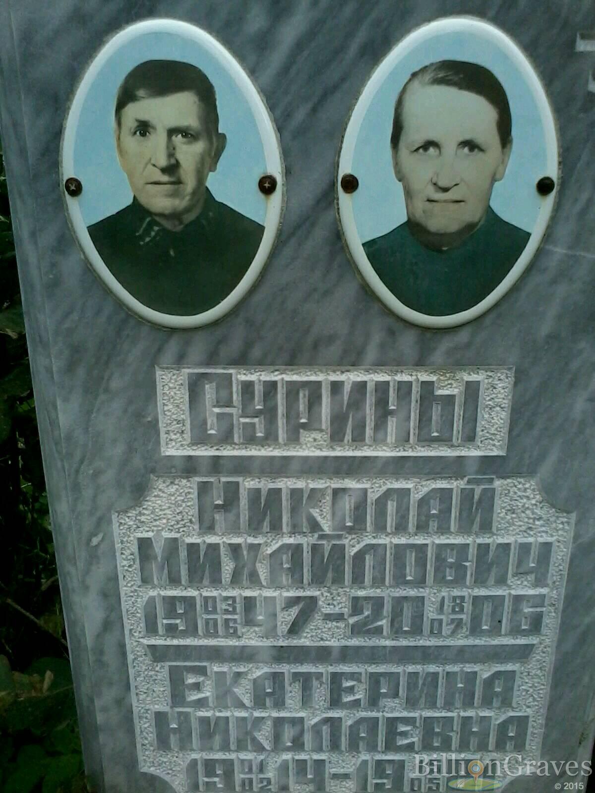 Сурина Екатерина Николаевна