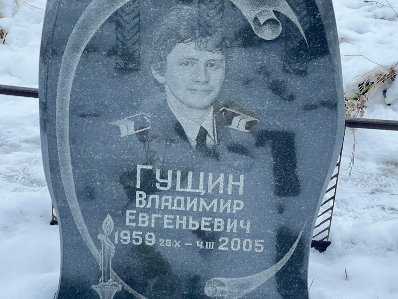 Гущин