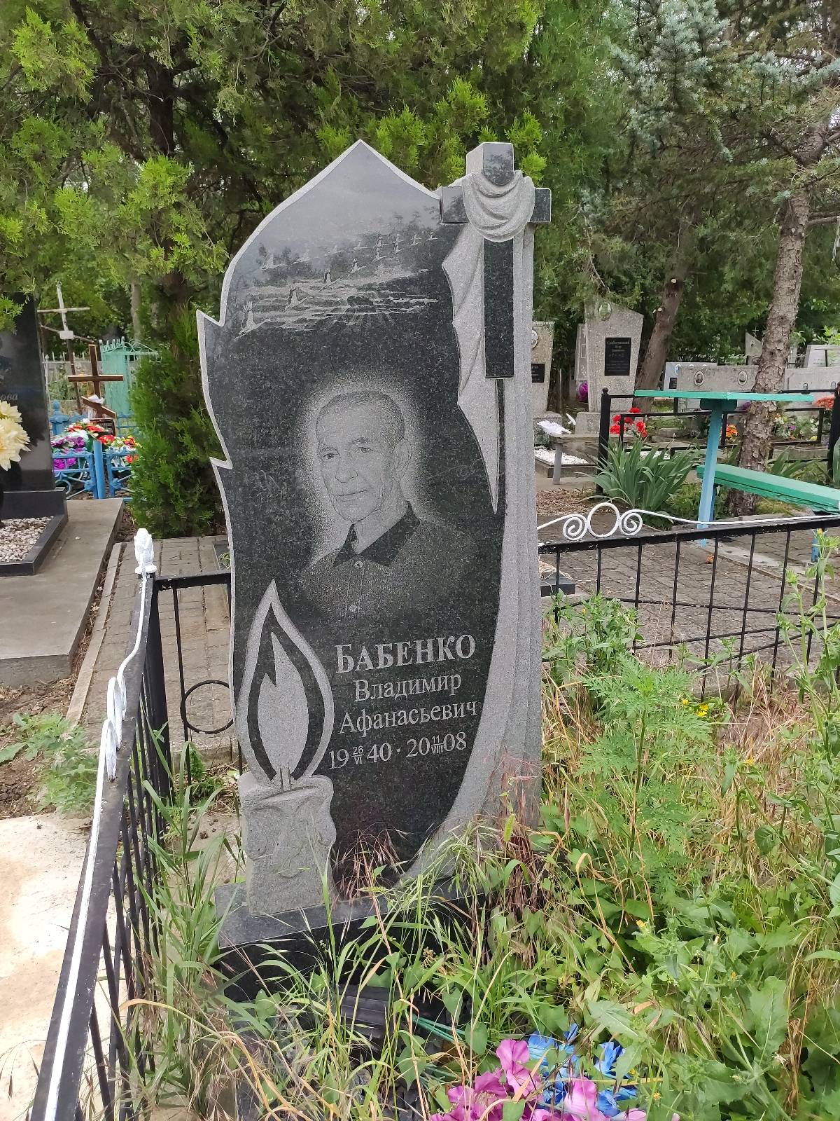 Бабенко Владимир Афанасьевич