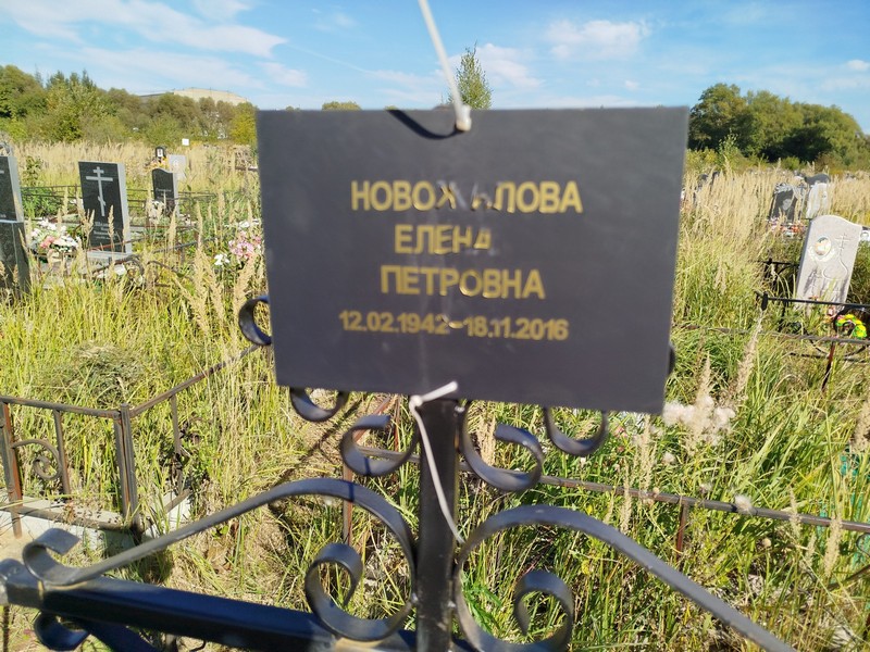 Новожилова