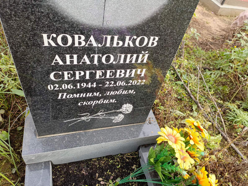 Ковальков