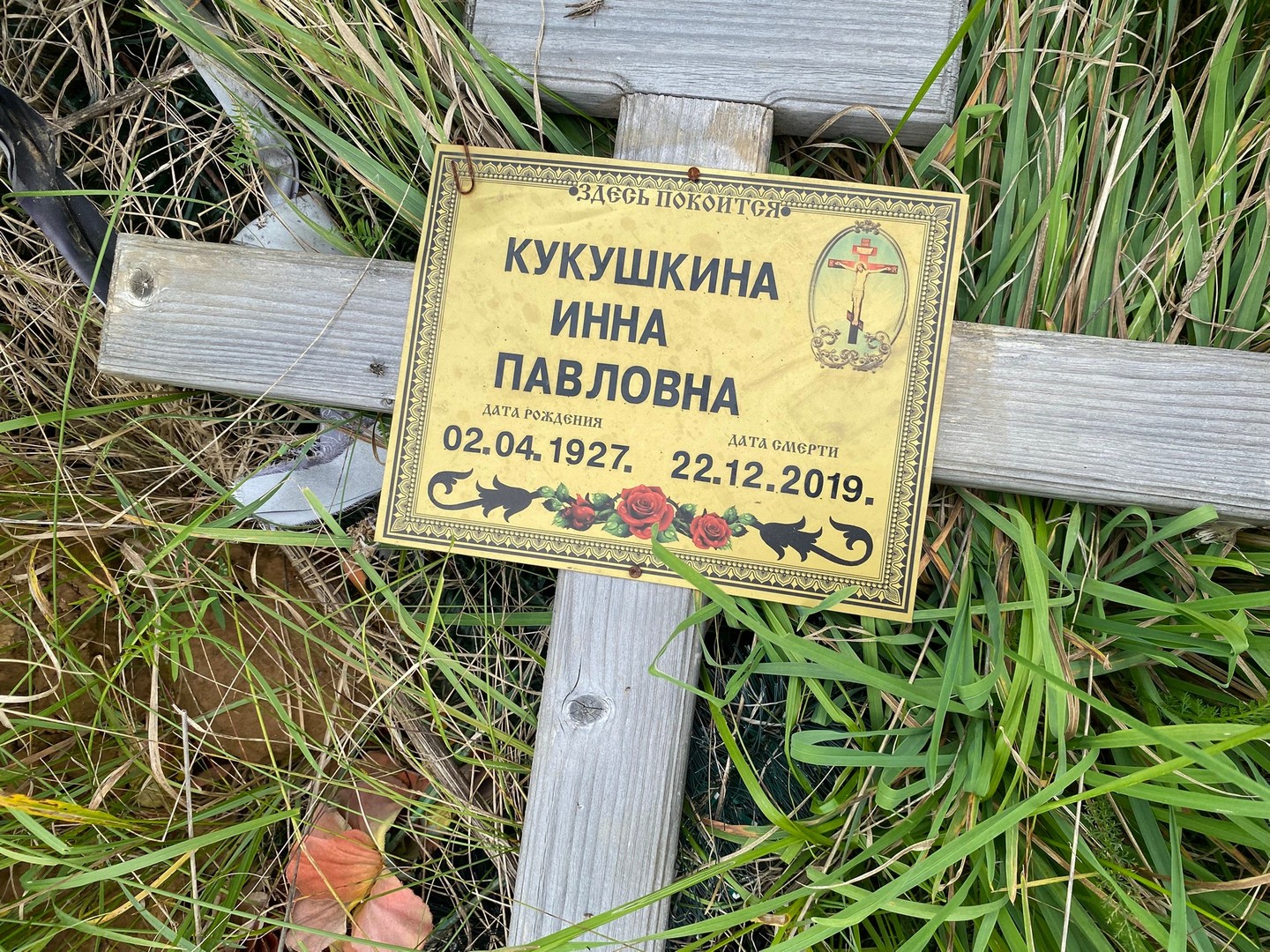 Инна Кукушкина Павловна