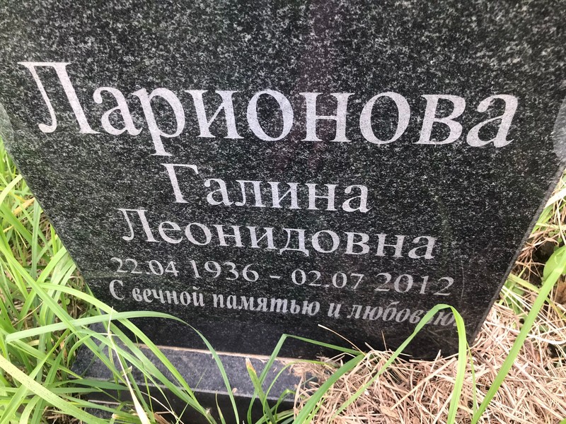 Ларионова
