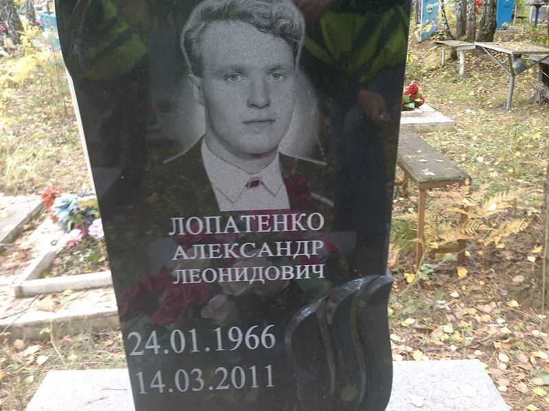 Лопатенко