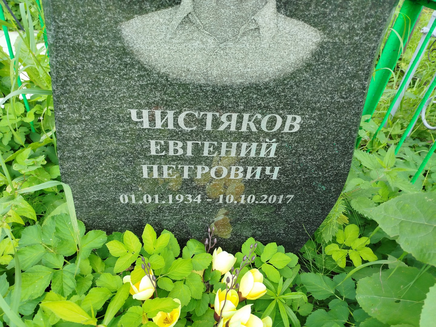 Чистяков