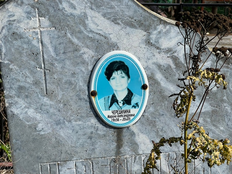 Чередилина