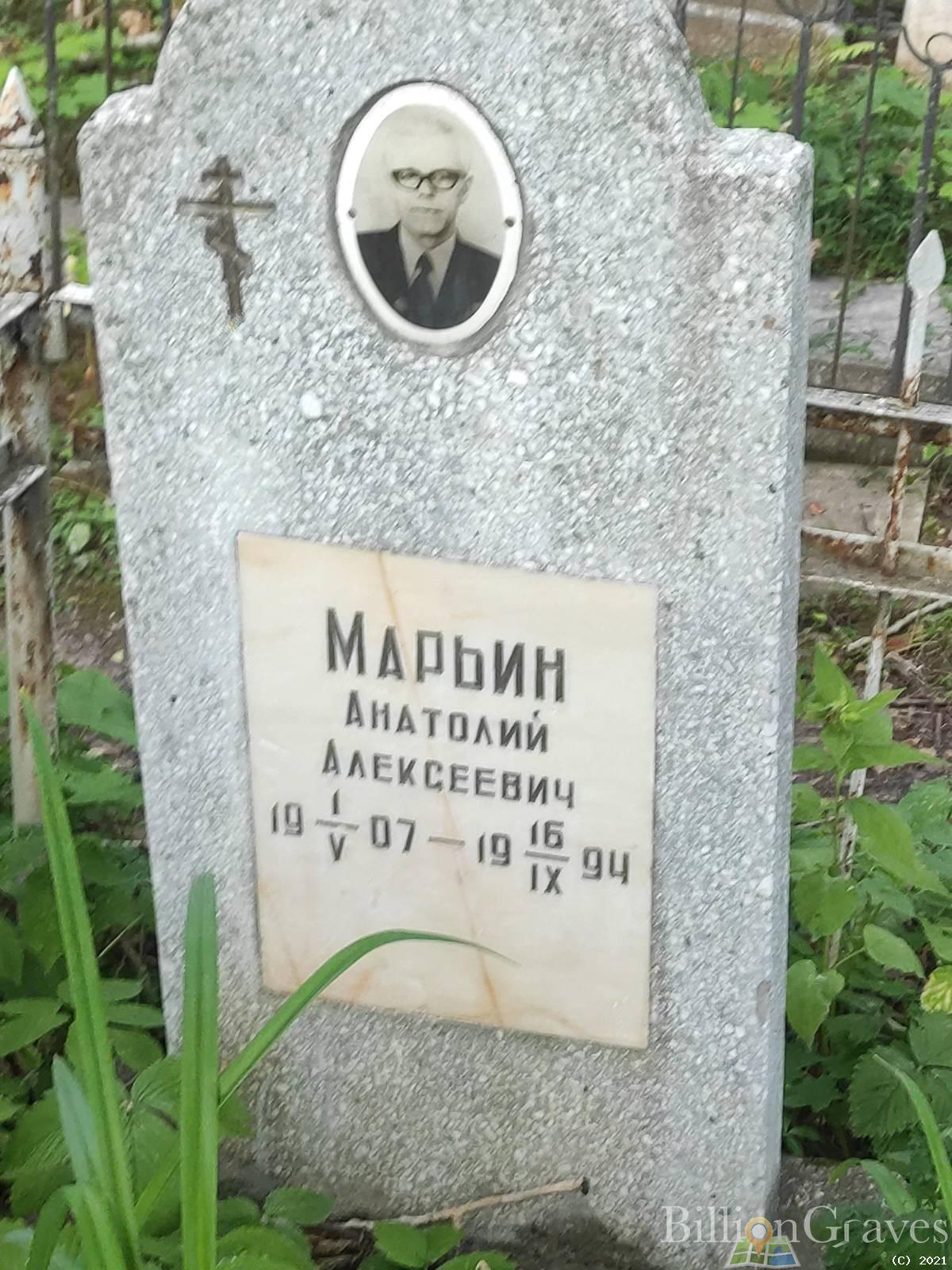 Марьин Анатолий Алексеевич