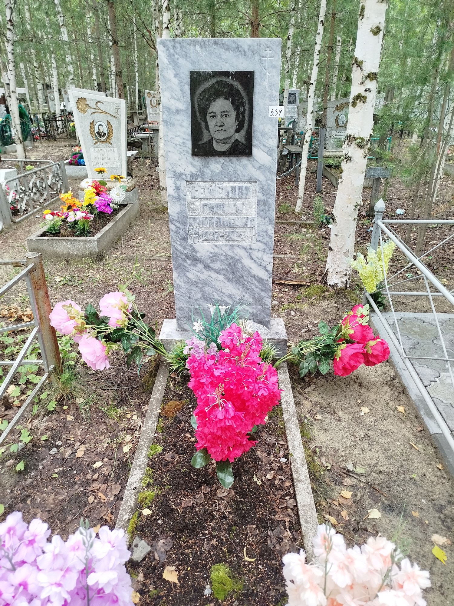 Семёнова Галина Аркадьевна