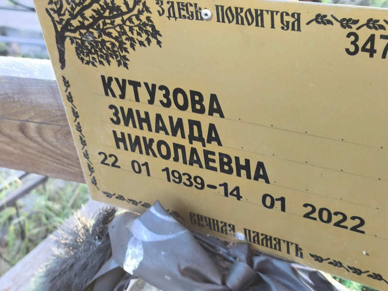 Кутузова