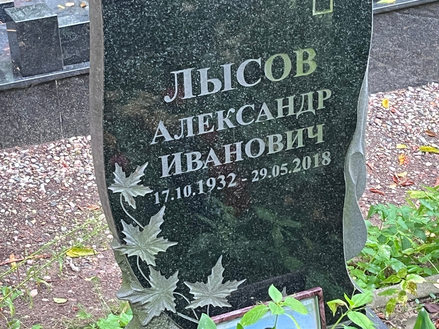 Лысов