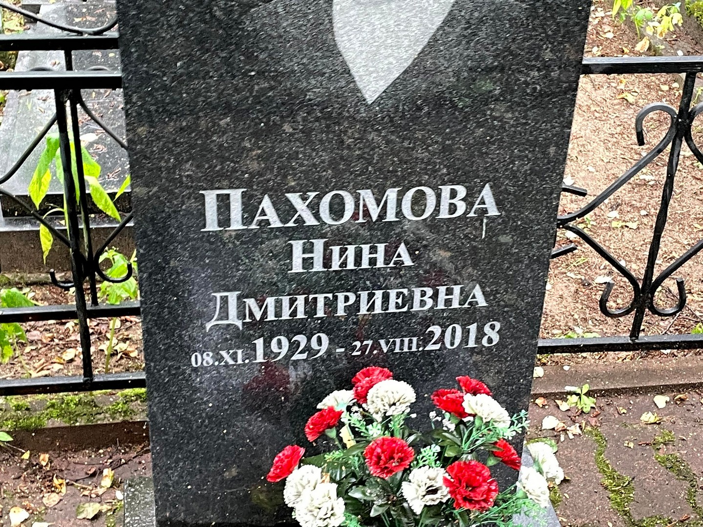 Пахомова