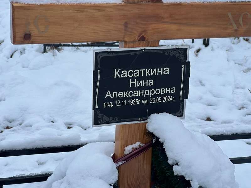 Касаткина