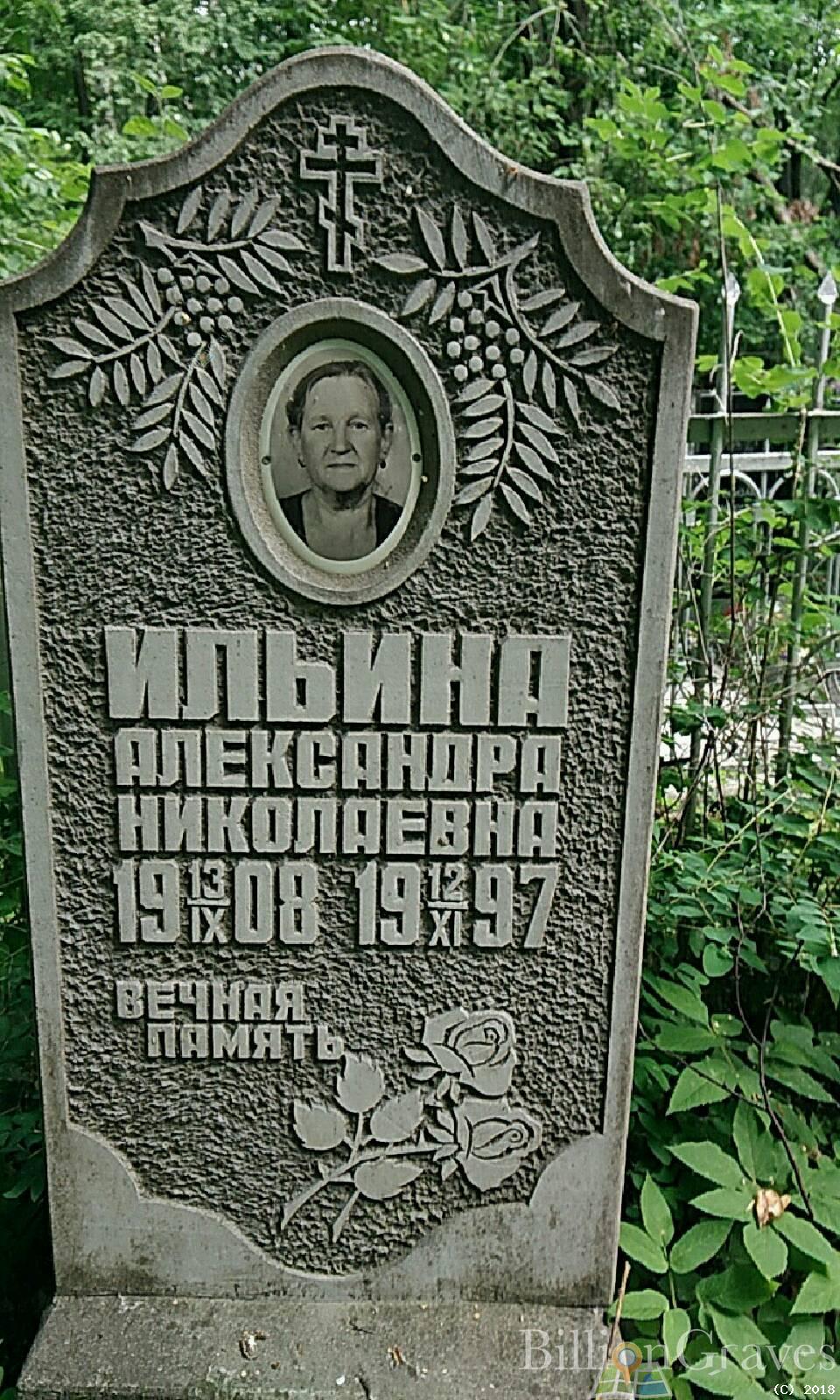 ильин николай иванович