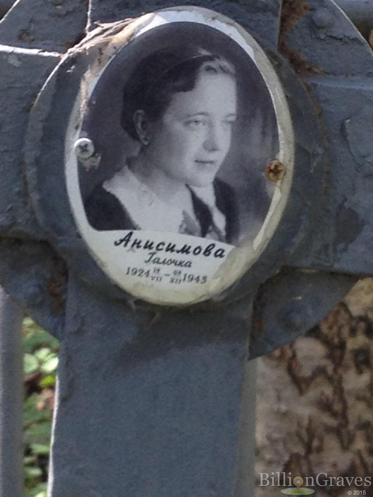 Анисимова Галочка