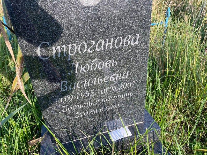 Строганова