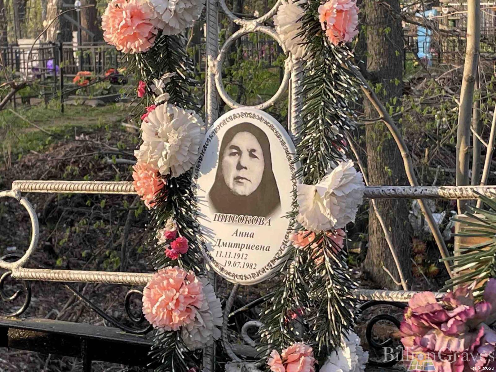 Широкова Анна Дмитриевна