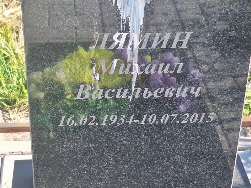 Лямин