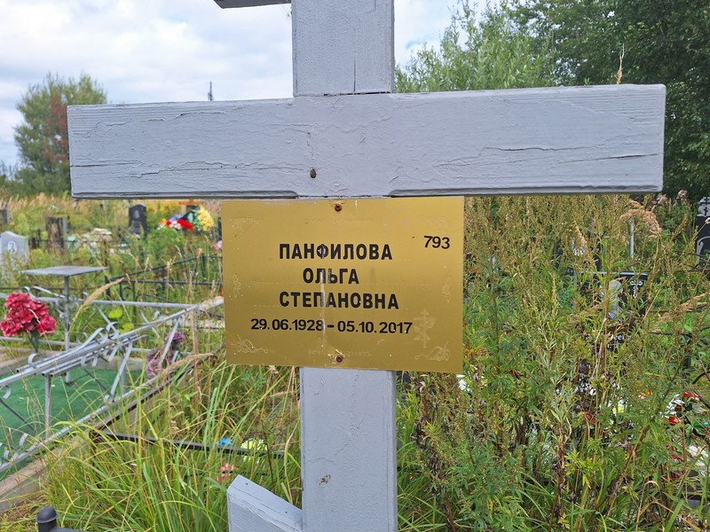 Панфилова