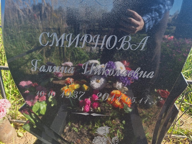 Смирнова