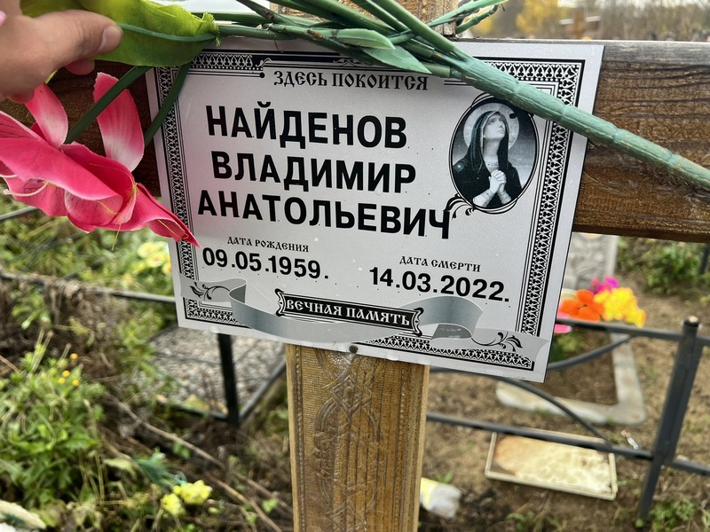 Найденов