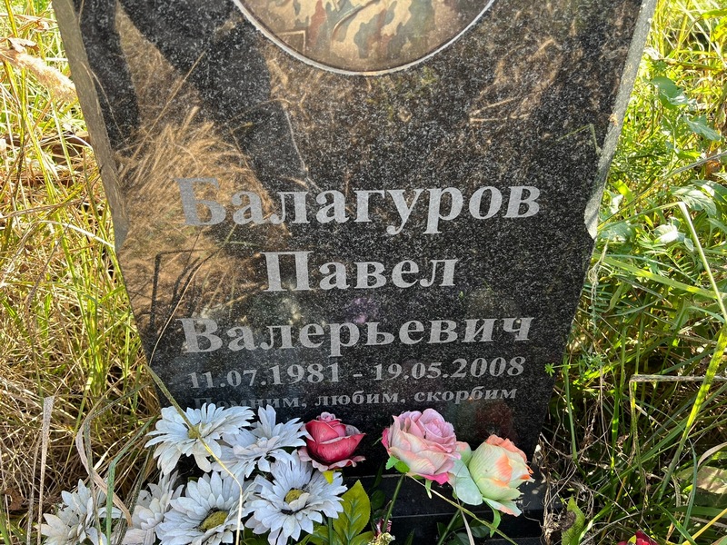 Балагуров