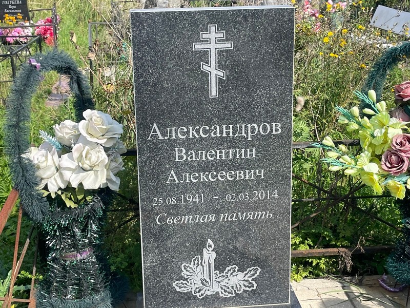 Александров