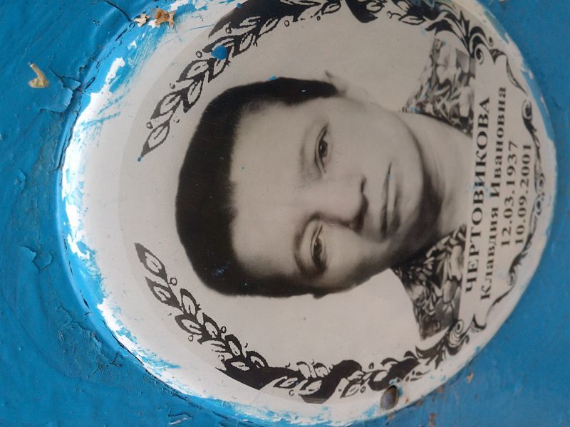 Чертовикова