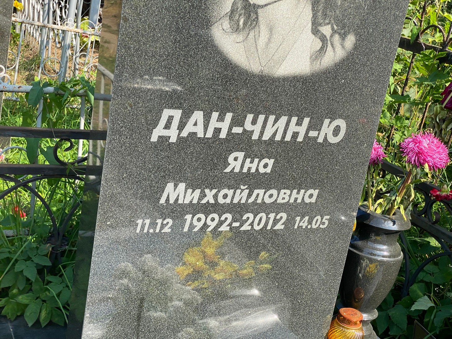 Яна Дан-Чин-Ю Михайловна
