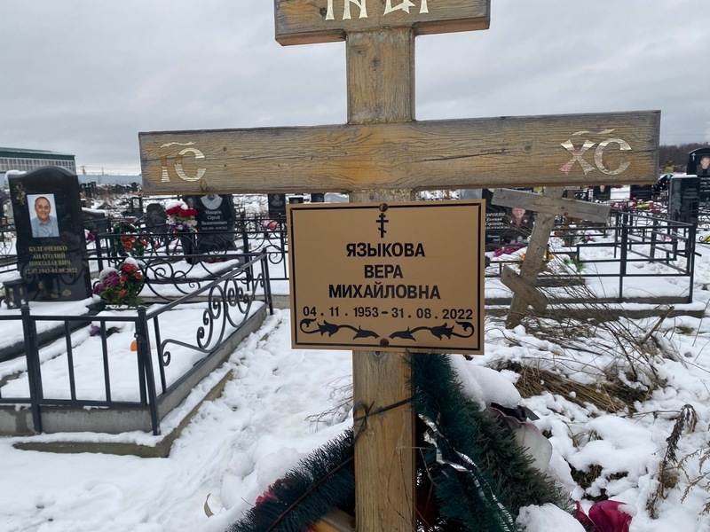 Языкова
