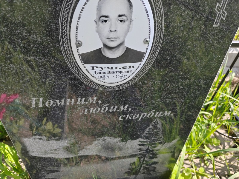 Ручьев