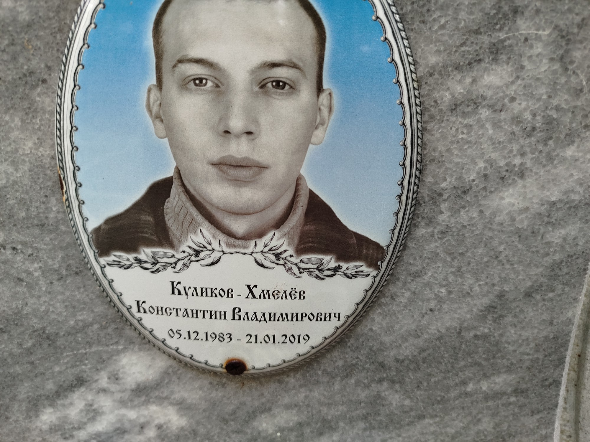 Куликов Хмелёв Константин Владимирович