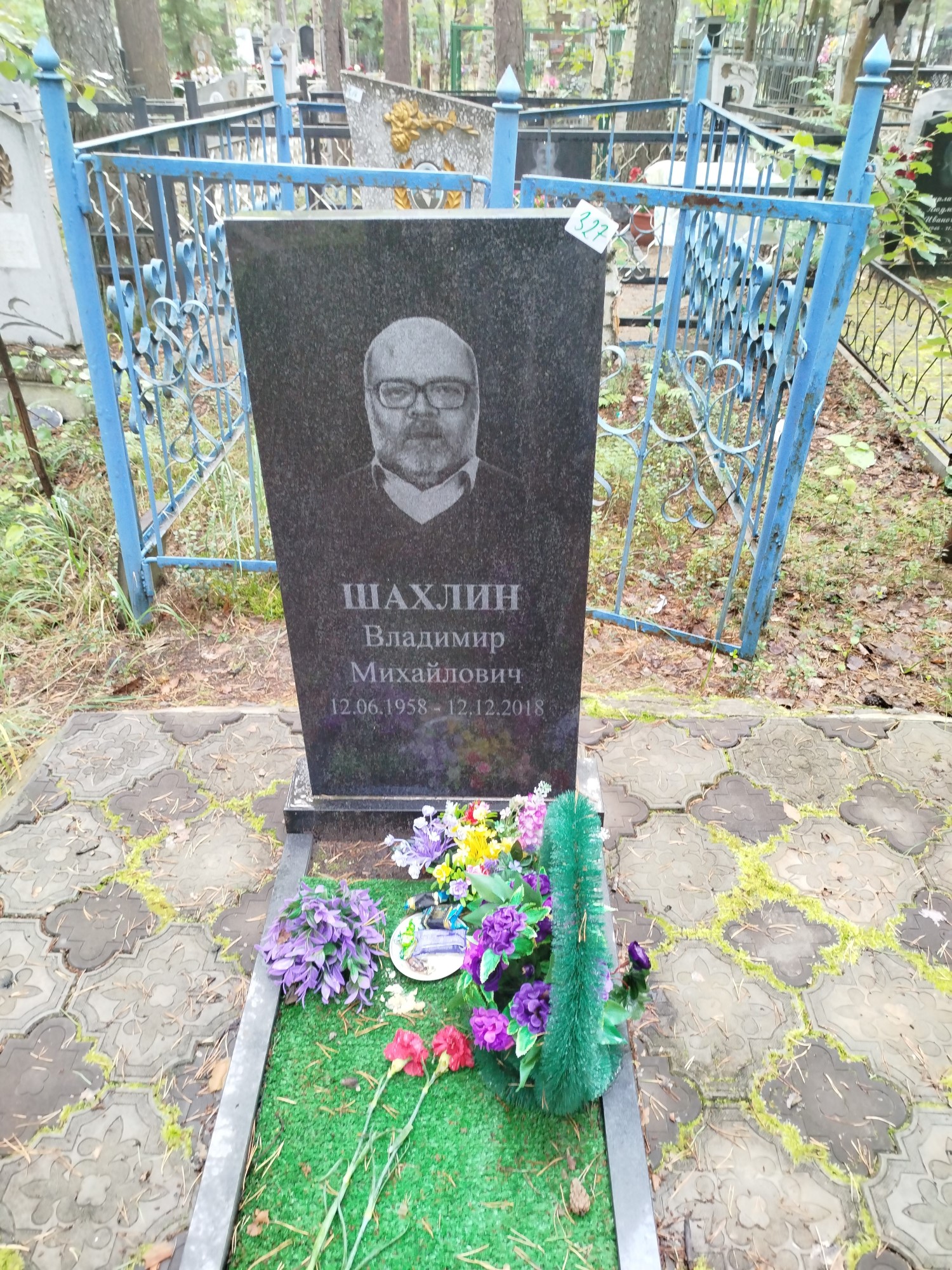 Шахлин Владимир Михайлович