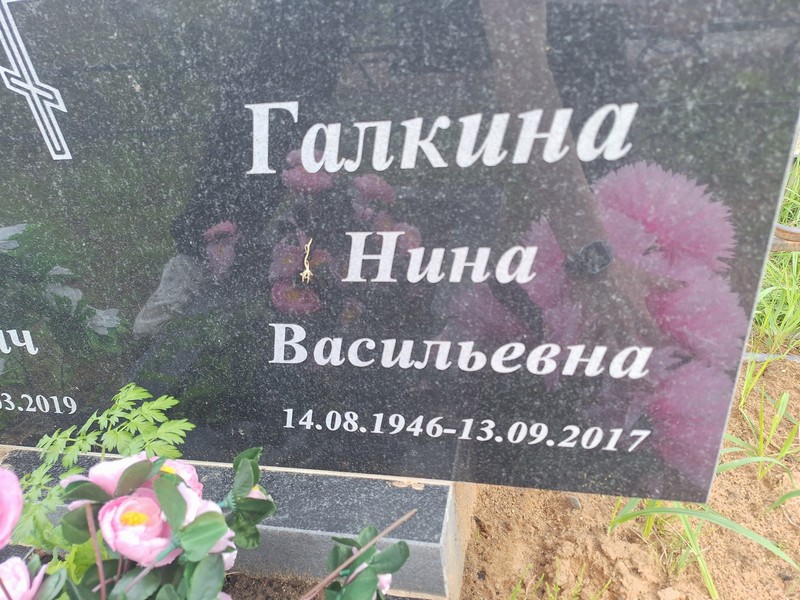 Галкина