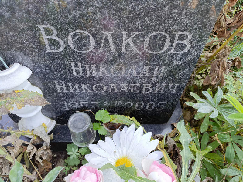 Волков