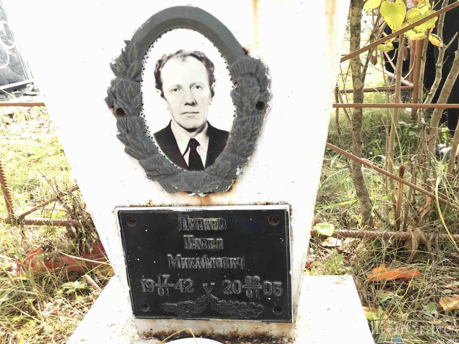 Дунаев Павел Михайлович