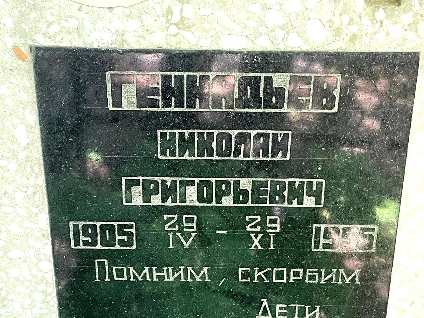 Геннадьев