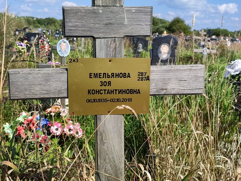Емельянова