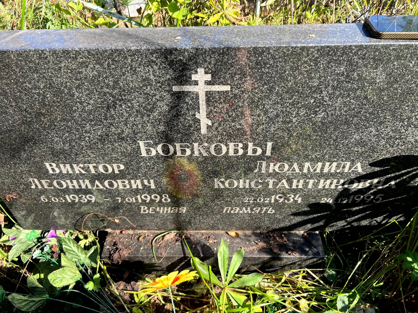 Бобков