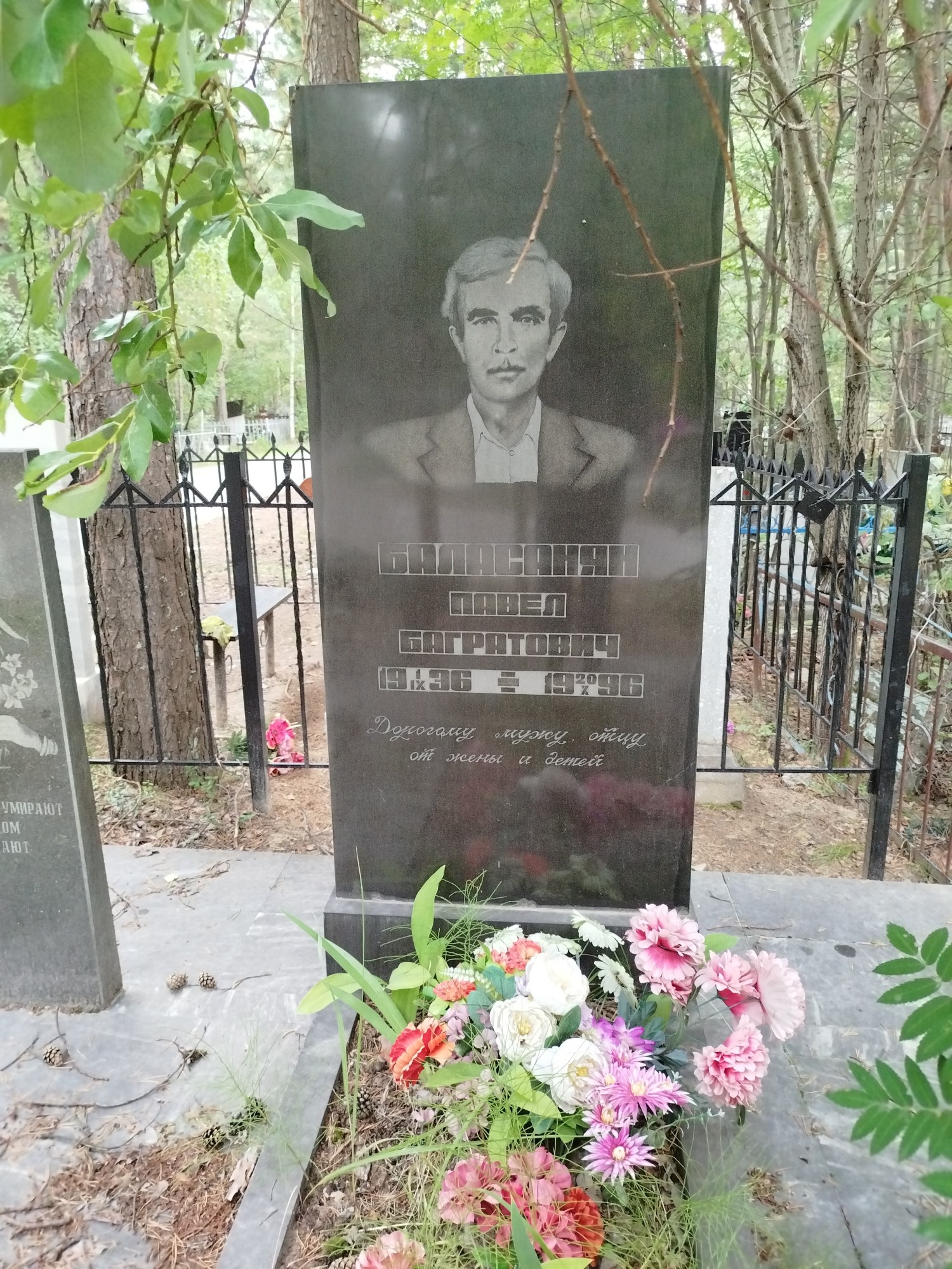 Баласанян Павел Багратович