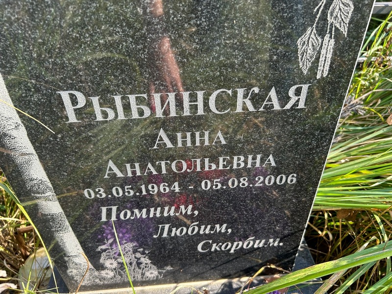 Рыбинская