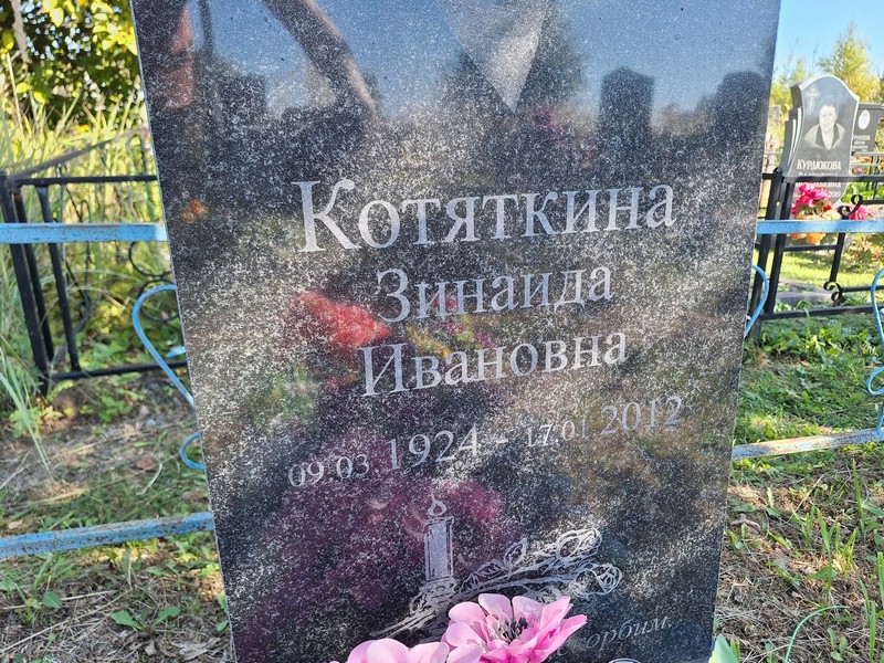 Котяткина