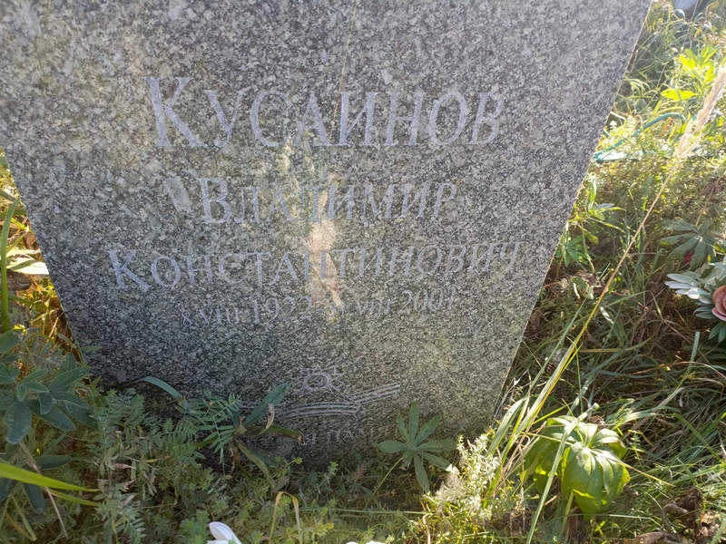 Кусаинов